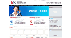 Desktop Screenshot of 1861.org.cn