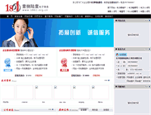 Tablet Screenshot of 1861.org.cn